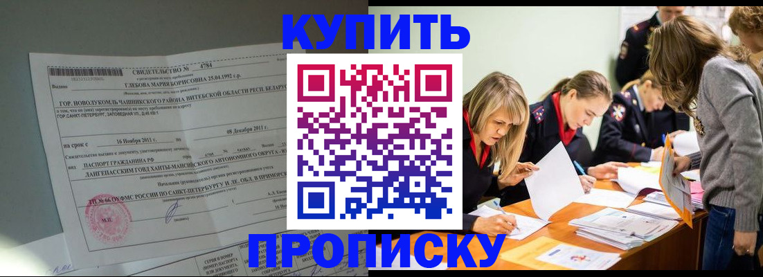 купить прописку в Краснодарском крае